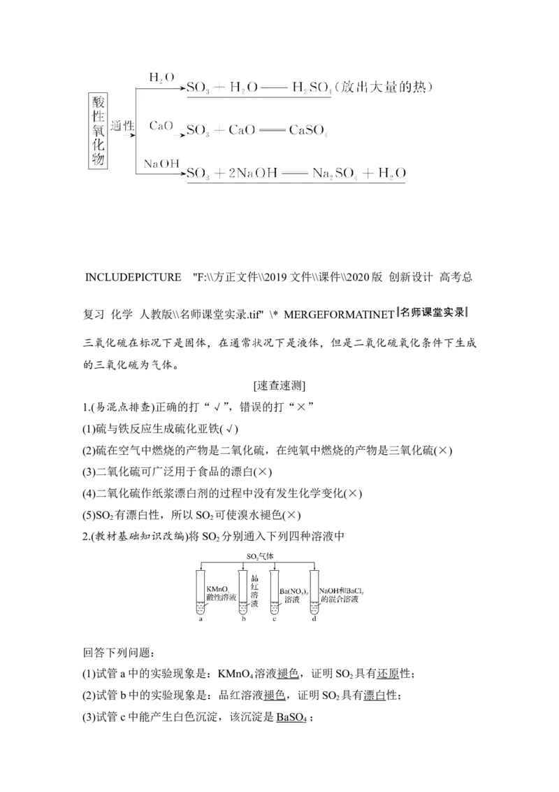 第四章第3讲_05高考化学_新高考复习资料_2022年新高考资料_2022年一轮复习各版本_1.高考化学2022年一轮复习通用版_2022年高考化学一轮复习讲义（全国版）_配套习题库