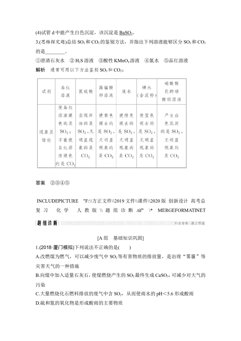 第四章第3讲_05高考化学_新高考复习资料_2022年新高考资料_2022年一轮复习各版本_1.高考化学2022年一轮复习通用版_2022年高考化学一轮复习讲义（全国版）_配套习题库