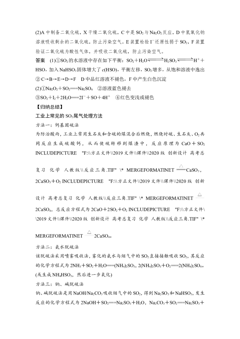 第四章第3讲_05高考化学_新高考复习资料_2022年新高考资料_2022年一轮复习各版本_1.高考化学2022年一轮复习通用版_2022年高考化学一轮复习讲义（全国版）_配套习题库