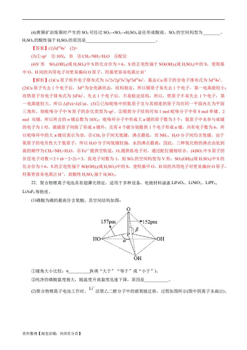 考点42分子结构与性质(好题冲关)(解析版)_05高考化学_通用版（老高考）复习资料_2024年复习资料_完备战2024年高考化学一轮复习考点帮（全国通用）