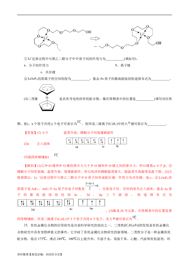 考点42分子结构与性质(好题冲关)(解析版)_05高考化学_通用版（老高考）复习资料_2024年复习资料_完备战2024年高考化学一轮复习考点帮（全国通用）