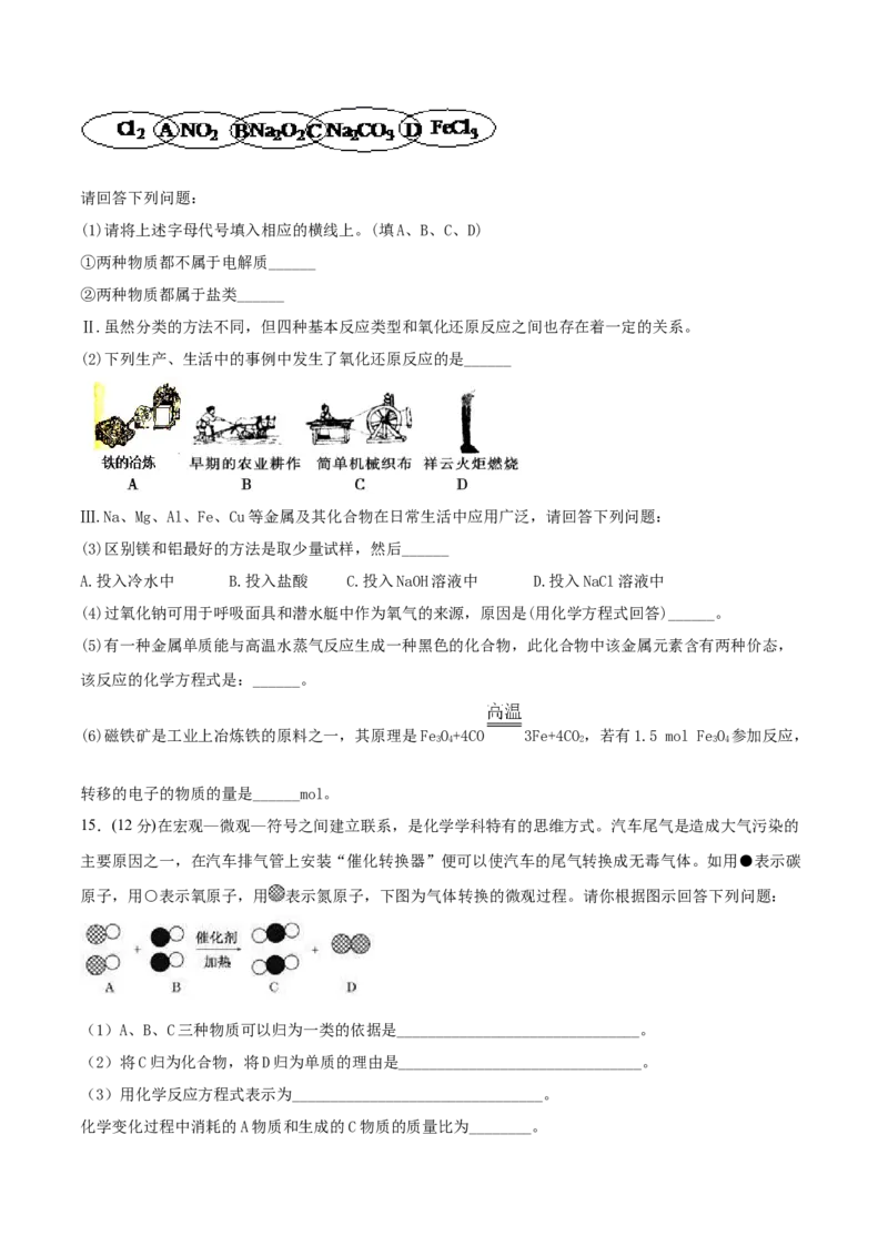 第03讲物质的组成、性质和分类（精练）-2022年一轮复习讲练测（原卷版）_05高考化学_新高考复习资料_2022年新高考资料_2022年高考化学一轮复习讲练测