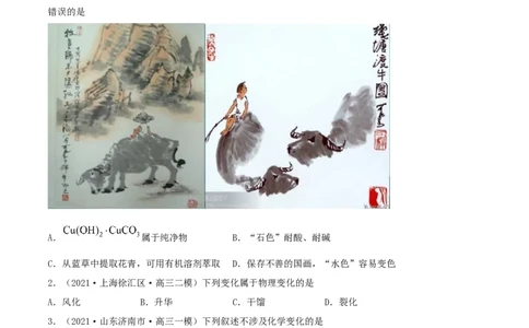 第03讲物质的组成、性质和分类（精练）-2022年一轮复习讲练测（原卷版）_05高考化学_新高考复习资料_2022年新高考资料_2022年高考化学一轮复习讲练测