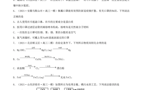 第03讲物质的组成、性质和分类（精练）-2022年一轮复习讲练测（原卷版）_05高考化学_新高考复习资料_2022年新高考资料_2022年高考化学一轮复习讲练测