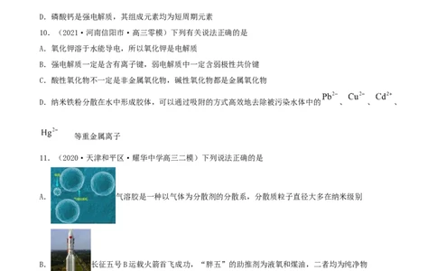 第03讲物质的组成、性质和分类（精练）-2022年一轮复习讲练测（原卷版）_05高考化学_新高考复习资料_2022年新高考资料_2022年高考化学一轮复习讲练测