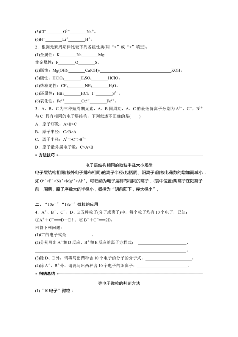 第6章第31讲　元素周期表、元素的性质_05高考化学_2024年新高考资料_1.2024一轮复习_2024年高考化学一轮复习讲义（新人教新高考版）_学生版在此文件夹_大一轮复习讲义