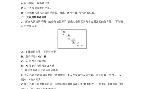 第6章第31讲　元素周期表、元素的性质_05高考化学_2024年新高考资料_1.2024一轮复习_2024年高考化学一轮复习讲义（新人教新高考版）_学生版在此文件夹_大一轮复习讲义