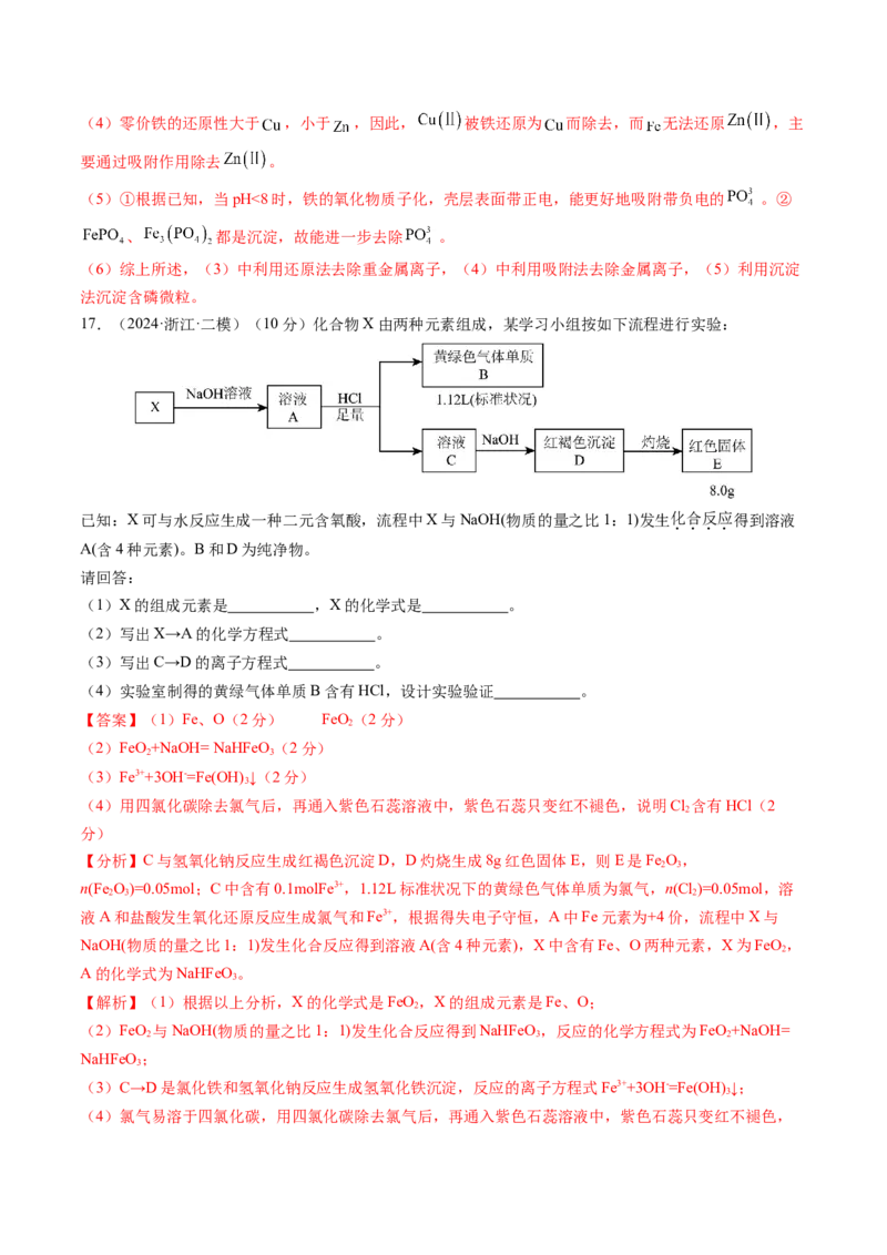第一章物质及其变化（测试）（解析版）_05高考化学_新高考复习资料_2025年新高考资料_上好课2025年高考化学一轮复习讲练测（新教材新高考）_第一章物质及其变化