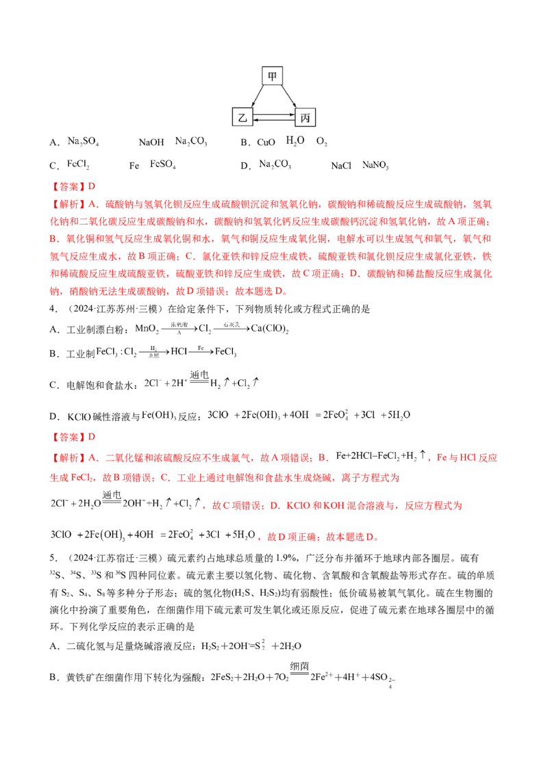 第一章物质及其变化（测试）（解析版）_05高考化学_新高考复习资料_2025年新高考资料_上好课2025年高考化学一轮复习讲练测（新教材新高考）_第一章物质及其变化