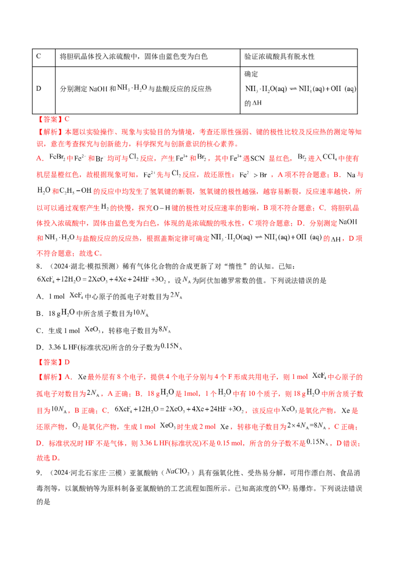 第一章物质及其变化（测试）（解析版）_05高考化学_新高考复习资料_2025年新高考资料_上好课2025年高考化学一轮复习讲练测（新教材新高考）_第一章物质及其变化