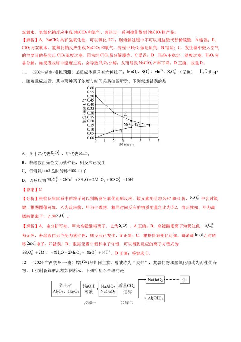 第一章物质及其变化（测试）（解析版）_05高考化学_新高考复习资料_2025年新高考资料_上好课2025年高考化学一轮复习讲练测（新教材新高考）_第一章物质及其变化