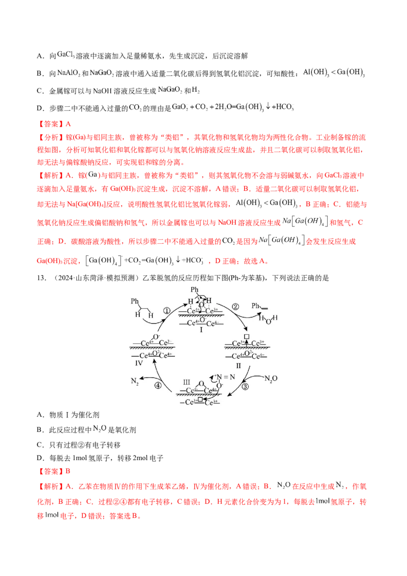第一章物质及其变化（测试）（解析版）_05高考化学_新高考复习资料_2025年新高考资料_上好课2025年高考化学一轮复习讲练测（新教材新高考）_第一章物质及其变化