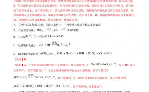第一章物质及其变化（测试）（解析版）_05高考化学_新高考复习资料_2025年新高考资料_上好课2025年高考化学一轮复习讲练测（新教材新高考）_第一章物质及其变化