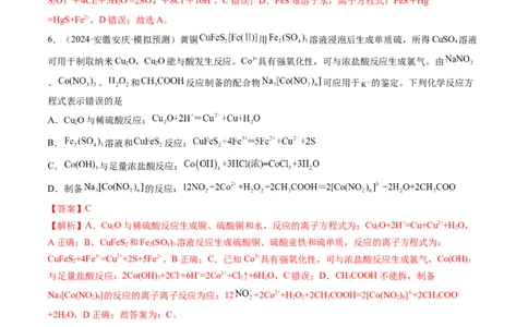 第一章物质及其变化（测试）（解析版）_05高考化学_新高考复习资料_2025年新高考资料_上好课2025年高考化学一轮复习讲练测（新教材新高考）_第一章物质及其变化