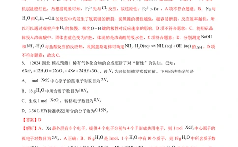 第一章物质及其变化（测试）（解析版）_05高考化学_新高考复习资料_2025年新高考资料_上好课2025年高考化学一轮复习讲练测（新教材新高考）_第一章物质及其变化