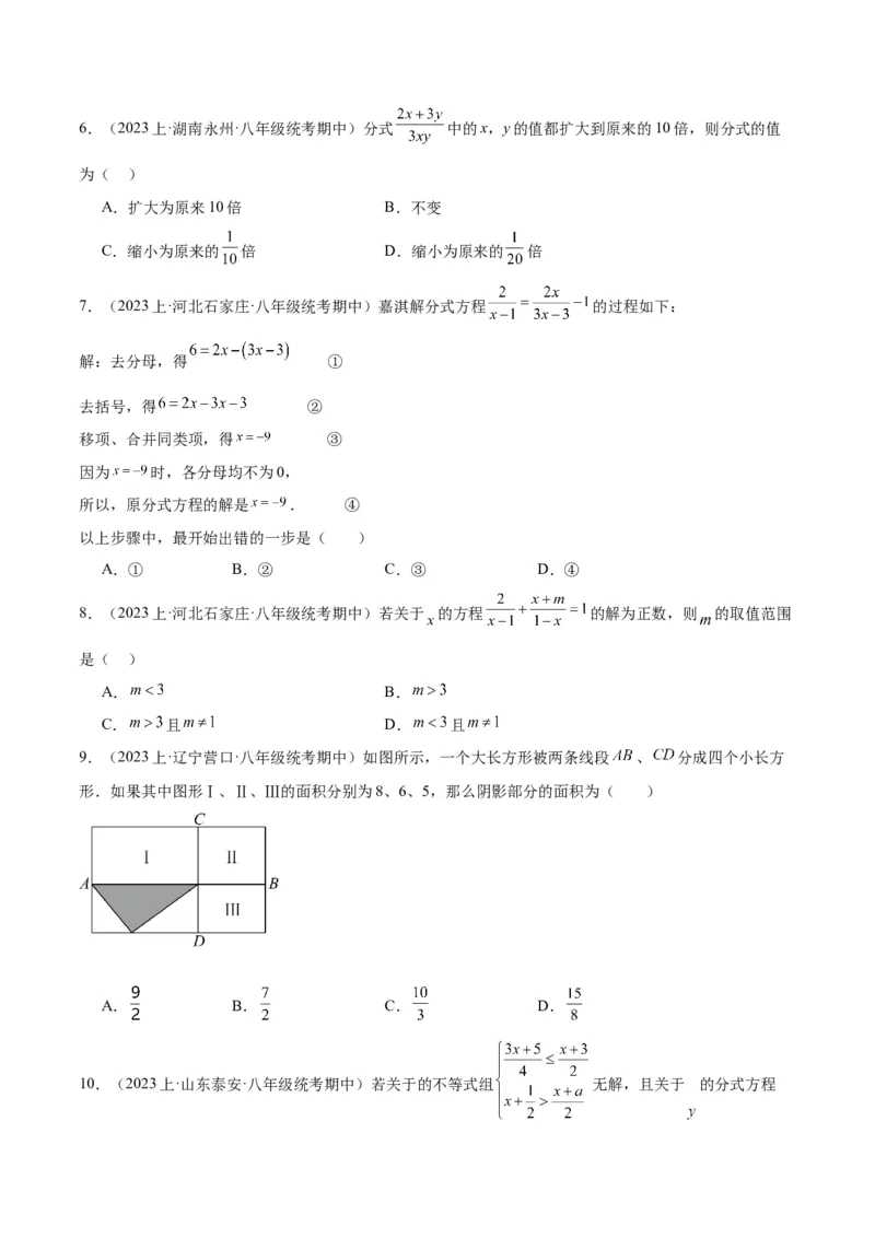 第十五章分式重难点检测卷（学生版）_初中数学_八年级数学上册（人教版）_重难点专题提升-V7_2024版