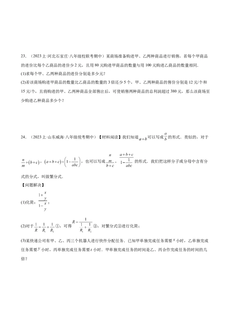 第十五章分式重难点检测卷（学生版）_初中数学_八年级数学上册（人教版）_重难点专题提升-V7_2024版