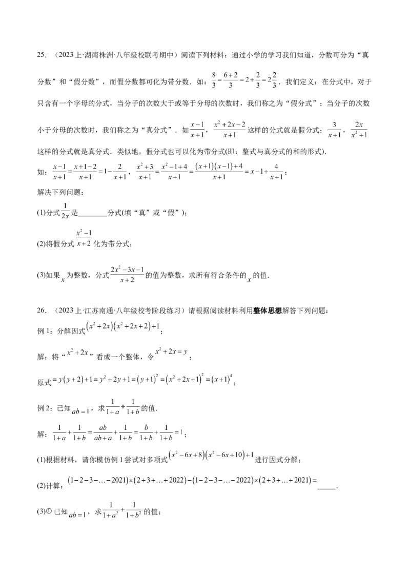 第十五章分式重难点检测卷（学生版）_初中数学_八年级数学上册（人教版）_重难点专题提升-V7_2024版