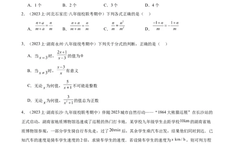 第十五章分式重难点检测卷（学生版）_初中数学_八年级数学上册（人教版）_重难点专题提升-V7_2024版