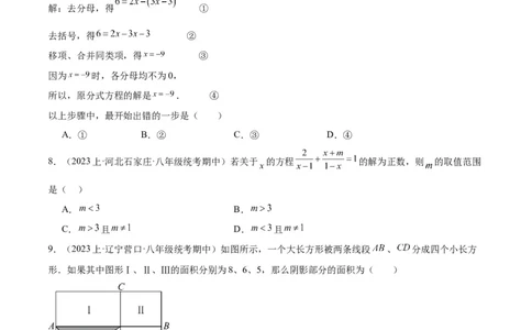 第十五章分式重难点检测卷（学生版）_初中数学_八年级数学上册（人教版）_重难点专题提升-V7_2024版