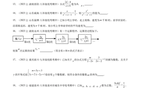 第十五章分式重难点检测卷（学生版）_初中数学_八年级数学上册（人教版）_重难点专题提升-V7_2024版