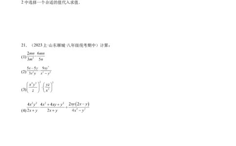 第十五章分式重难点检测卷（学生版）_初中数学_八年级数学上册（人教版）_重难点专题提升-V7_2024版