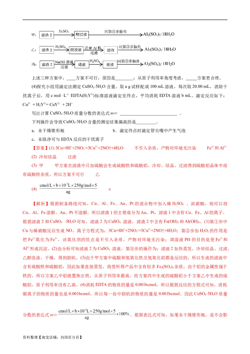 考点47无机工艺流程(好题冲关)(解析版)_05高考化学_通用版（老高考）复习资料_2024年复习资料_完备战2024年高考化学一轮复习考点帮（全国通用）