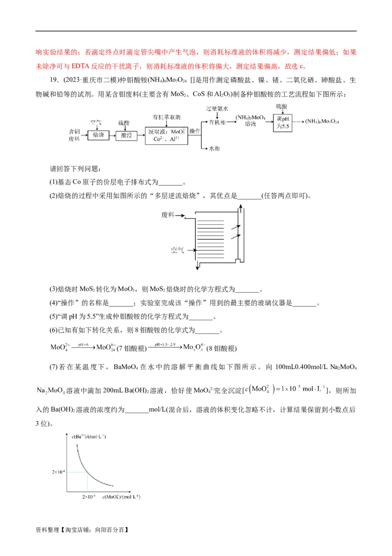 考点47无机工艺流程(好题冲关)(解析版)_05高考化学_通用版（老高考）复习资料_2024年复习资料_完备战2024年高考化学一轮复习考点帮（全国通用）