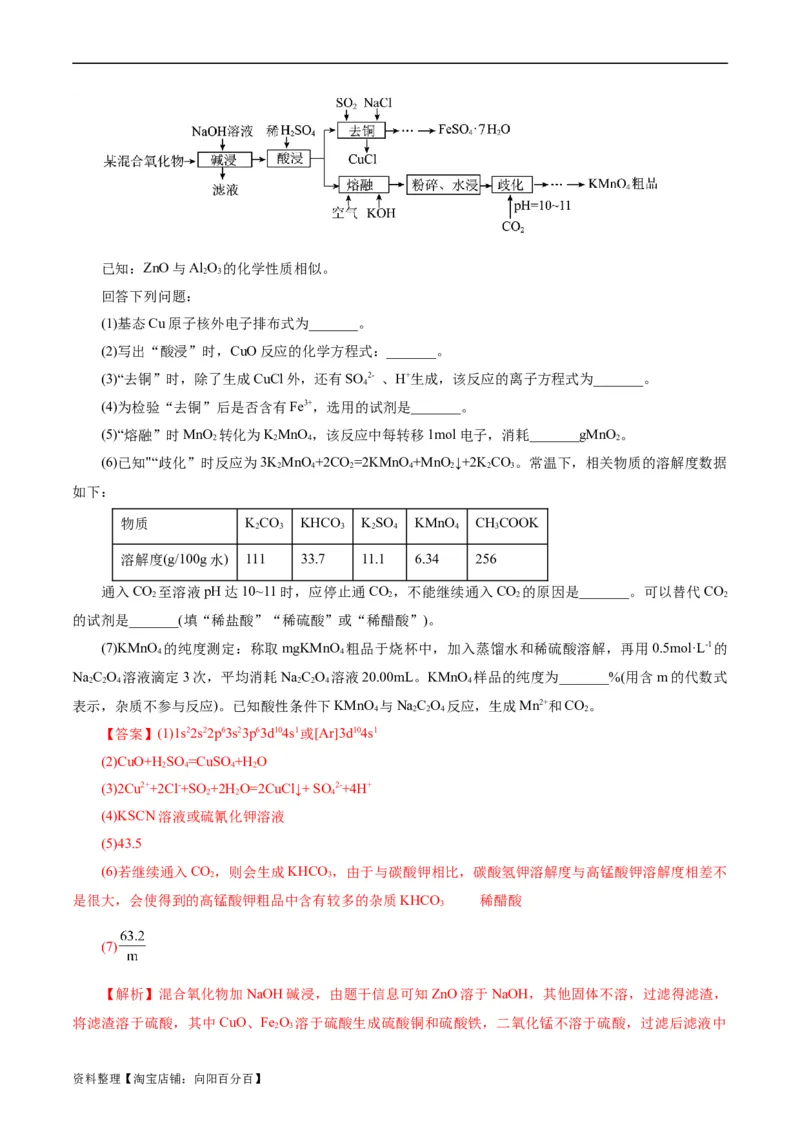 考点47无机工艺流程(好题冲关)(解析版)_05高考化学_通用版（老高考）复习资料_2024年复习资料_完备战2024年高考化学一轮复习考点帮（全国通用）