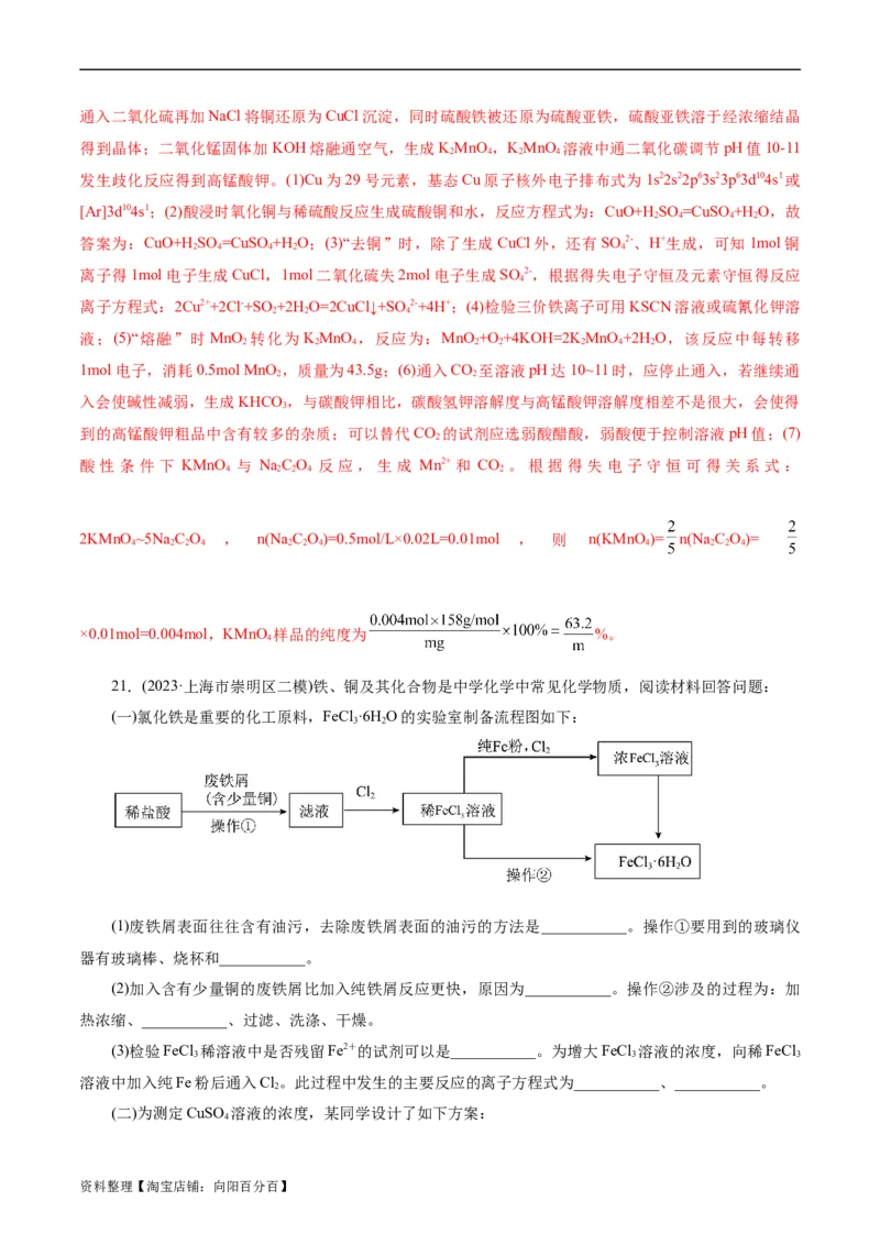 考点47无机工艺流程(好题冲关)(解析版)_05高考化学_通用版（老高考）复习资料_2024年复习资料_完备战2024年高考化学一轮复习考点帮（全国通用）