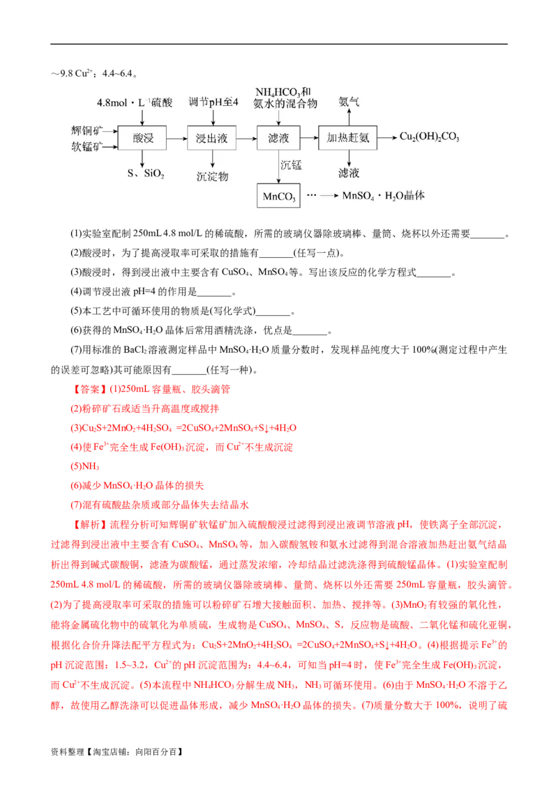 考点47无机工艺流程(好题冲关)(解析版)_05高考化学_通用版（老高考）复习资料_2024年复习资料_完备战2024年高考化学一轮复习考点帮（全国通用）