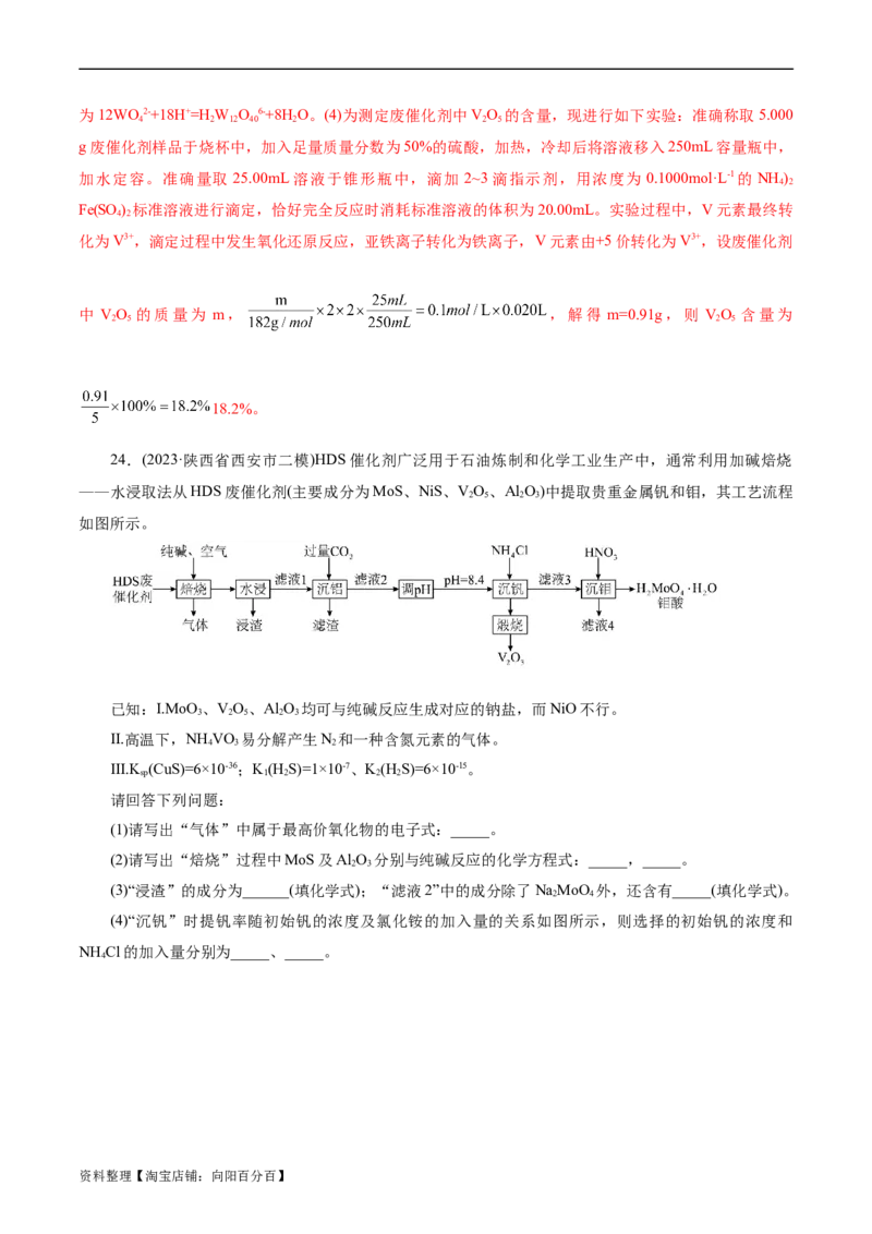 考点47无机工艺流程(好题冲关)(解析版)_05高考化学_通用版（老高考）复习资料_2024年复习资料_完备战2024年高考化学一轮复习考点帮（全国通用）