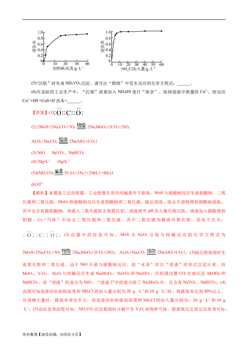 考点47无机工艺流程(好题冲关)(解析版)_05高考化学_通用版（老高考）复习资料_2024年复习资料_完备战2024年高考化学一轮复习考点帮（全国通用）