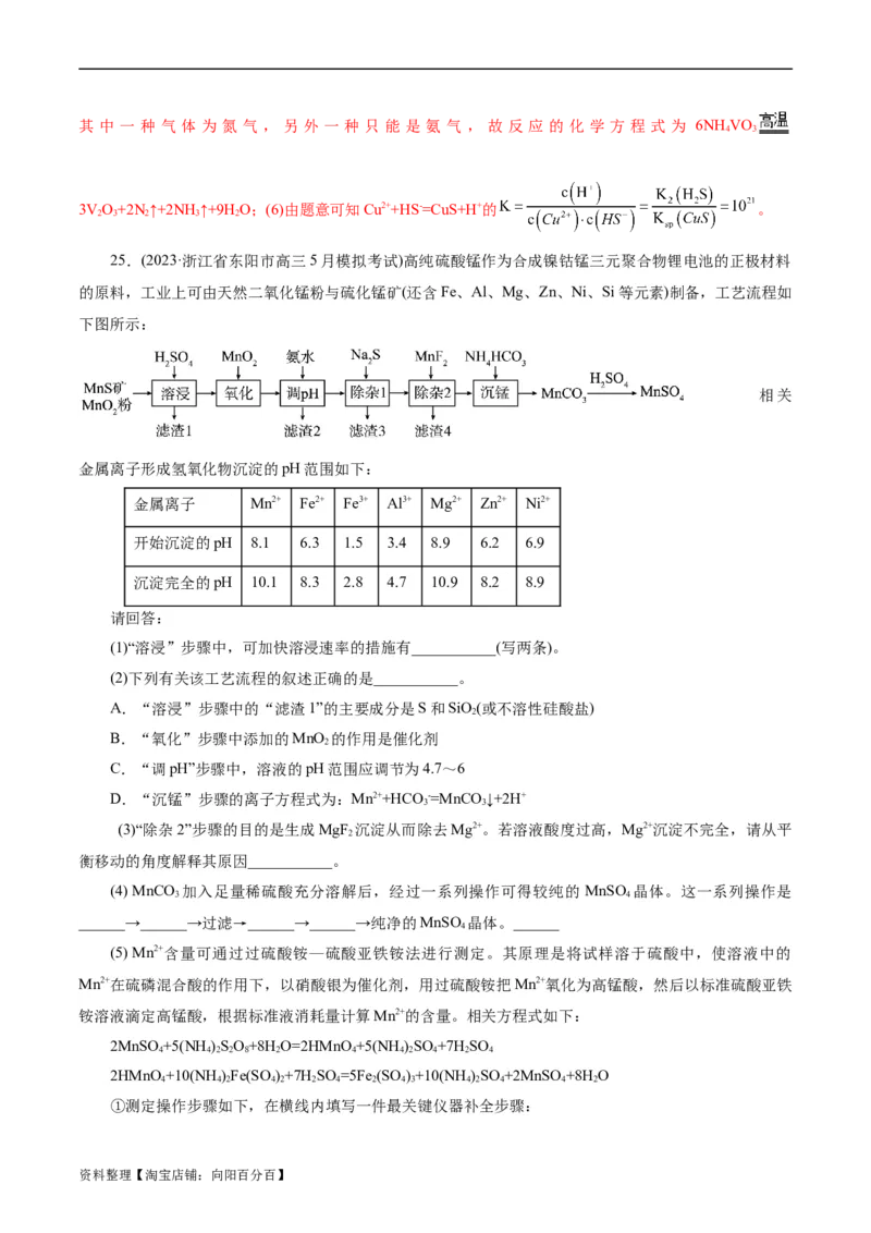 考点47无机工艺流程(好题冲关)(解析版)_05高考化学_通用版（老高考）复习资料_2024年复习资料_完备战2024年高考化学一轮复习考点帮（全国通用）