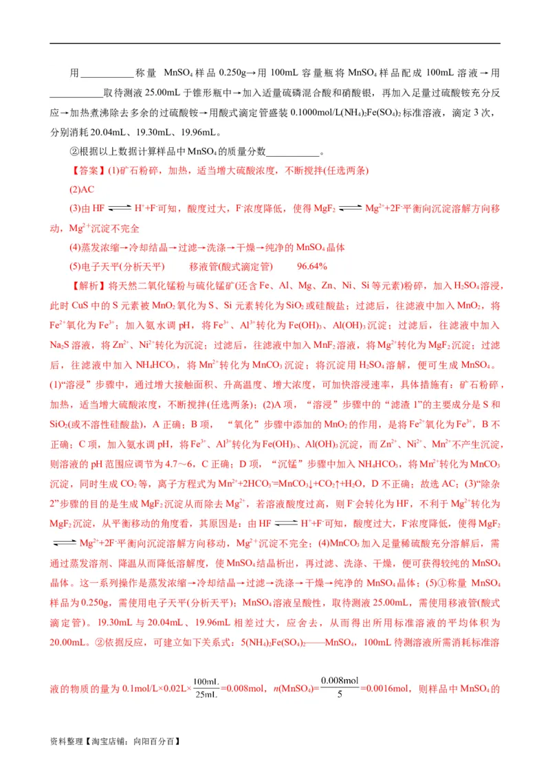 考点47无机工艺流程(好题冲关)(解析版)_05高考化学_通用版（老高考）复习资料_2024年复习资料_完备战2024年高考化学一轮复习考点帮（全国通用）