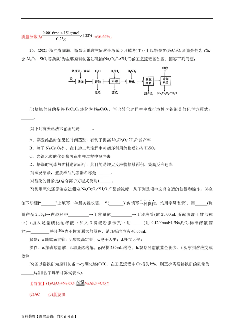 考点47无机工艺流程(好题冲关)(解析版)_05高考化学_通用版（老高考）复习资料_2024年复习资料_完备战2024年高考化学一轮复习考点帮（全国通用）