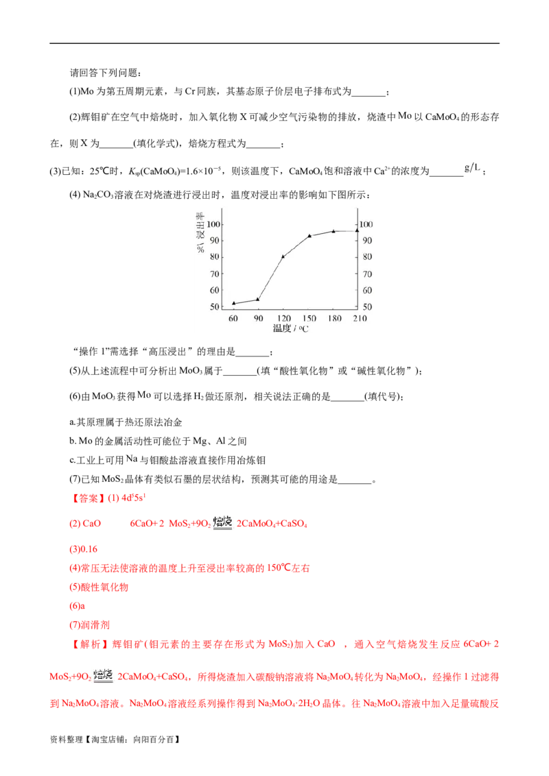 考点47无机工艺流程(好题冲关)(解析版)_05高考化学_通用版（老高考）复习资料_2024年复习资料_完备战2024年高考化学一轮复习考点帮（全国通用）