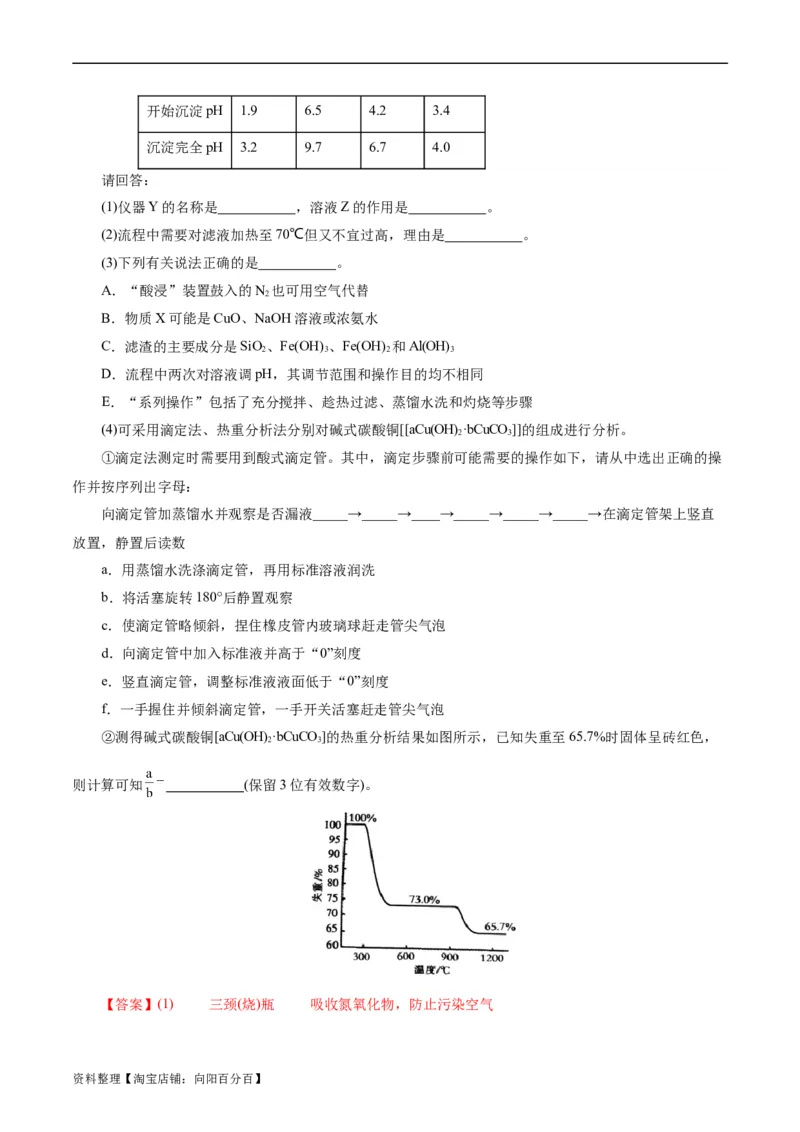 考点47无机工艺流程(好题冲关)(解析版)_05高考化学_通用版（老高考）复习资料_2024年复习资料_完备战2024年高考化学一轮复习考点帮（全国通用）