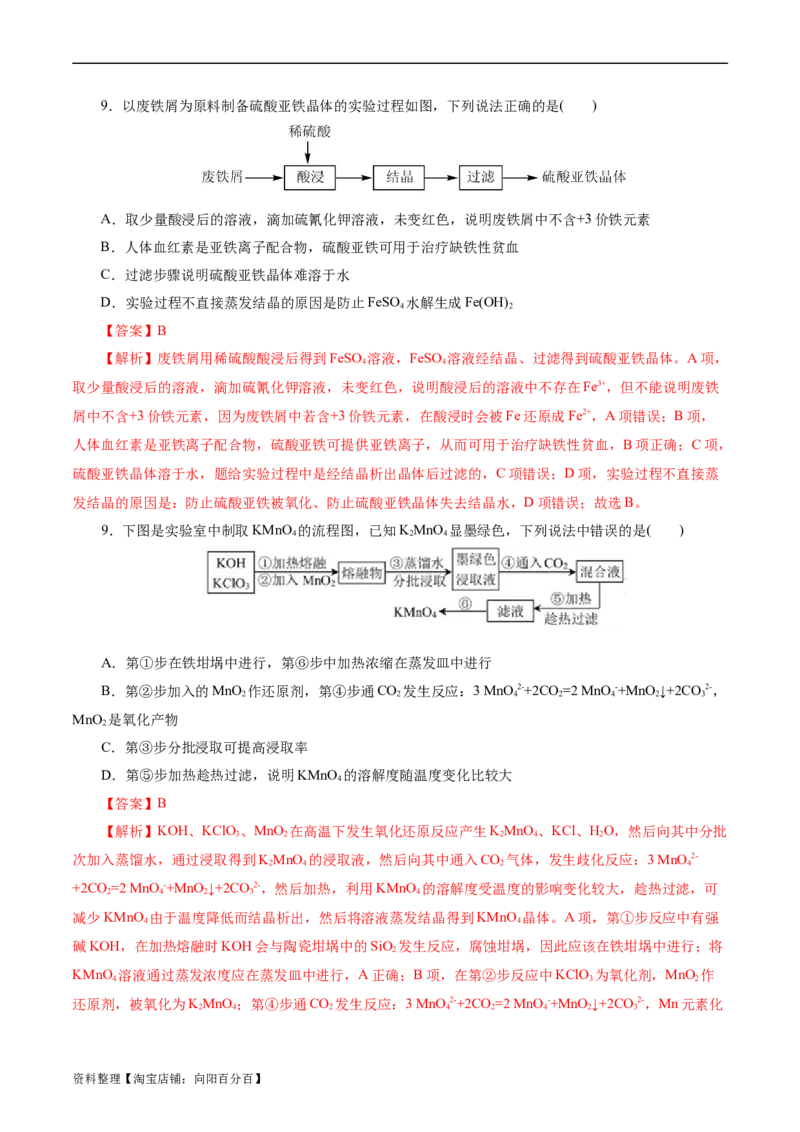 考点47无机工艺流程(好题冲关)(解析版)_05高考化学_通用版（老高考）复习资料_2024年复习资料_完备战2024年高考化学一轮复习考点帮（全国通用）