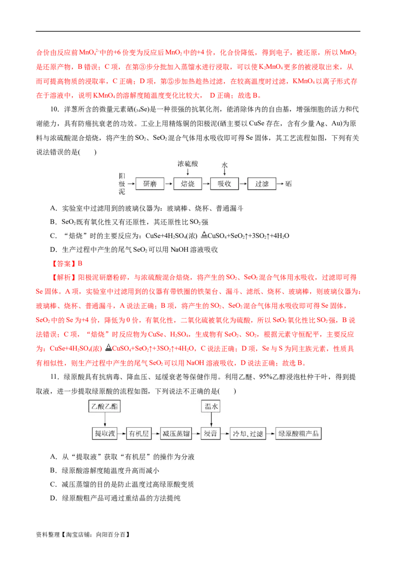 考点47无机工艺流程(好题冲关)(解析版)_05高考化学_通用版（老高考）复习资料_2024年复习资料_完备战2024年高考化学一轮复习考点帮（全国通用）