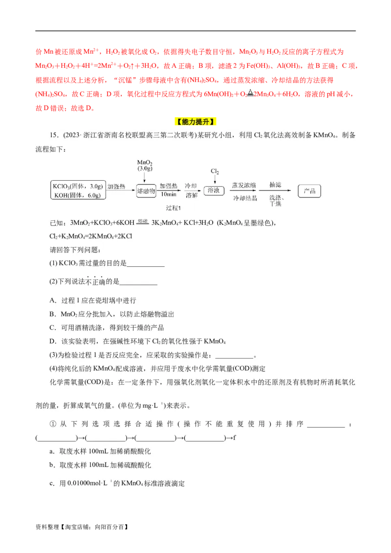 考点47无机工艺流程(好题冲关)(解析版)_05高考化学_通用版（老高考）复习资料_2024年复习资料_完备战2024年高考化学一轮复习考点帮（全国通用）