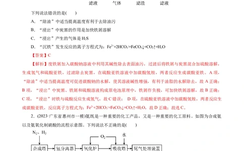 考点47无机工艺流程(好题冲关)(解析版)_05高考化学_通用版（老高考）复习资料_2024年复习资料_完备战2024年高考化学一轮复习考点帮（全国通用）