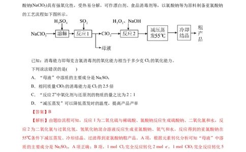 考点47无机工艺流程(好题冲关)(解析版)_05高考化学_通用版（老高考）复习资料_2024年复习资料_完备战2024年高考化学一轮复习考点帮（全国通用）