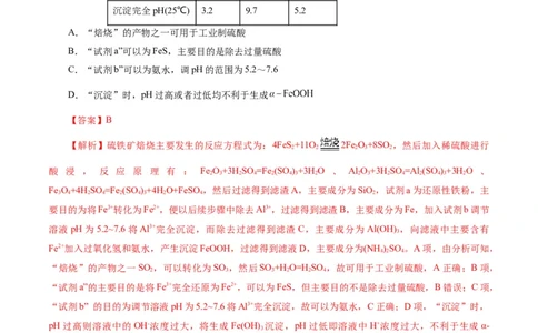 考点47无机工艺流程(好题冲关)(解析版)_05高考化学_通用版（老高考）复习资料_2024年复习资料_完备战2024年高考化学一轮复习考点帮（全国通用）