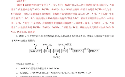 考点47无机工艺流程(好题冲关)(解析版)_05高考化学_通用版（老高考）复习资料_2024年复习资料_完备战2024年高考化学一轮复习考点帮（全国通用）