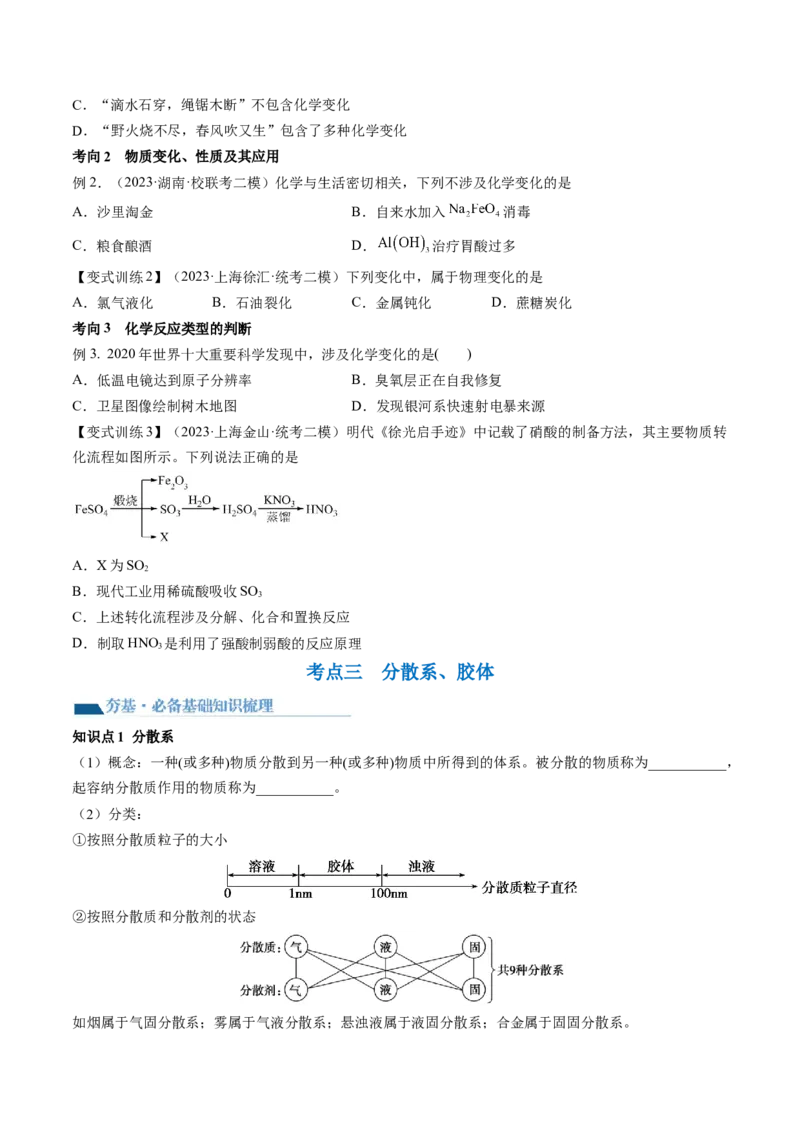 第04讲物质的组成、性质和分类（讲义）（原卷版）_05高考化学_2024年新高考资料_1.2024一轮复习_2024年高考化学一轮复习讲练测（新教材新高考）