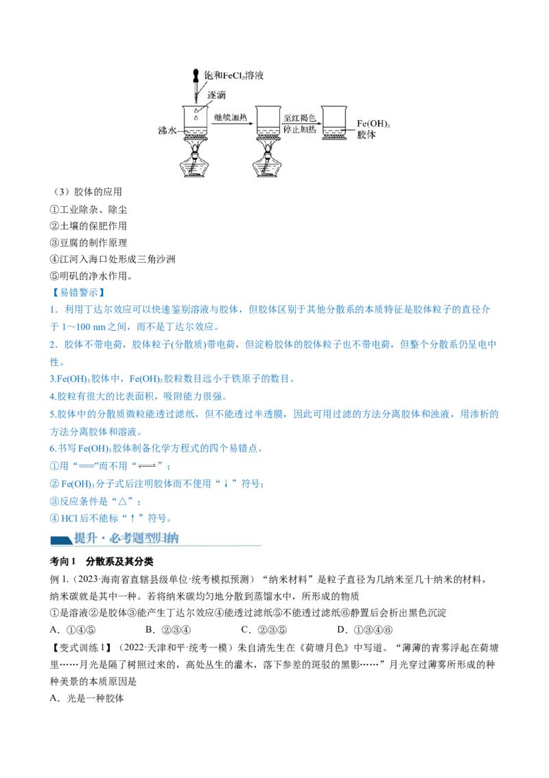 第04讲物质的组成、性质和分类（讲义）（原卷版）_05高考化学_2024年新高考资料_1.2024一轮复习_2024年高考化学一轮复习讲练测（新教材新高考）