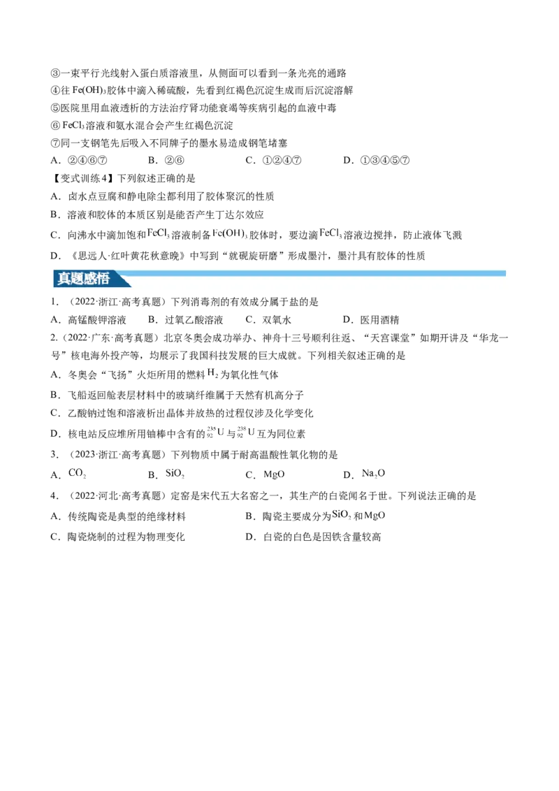 第04讲物质的组成、性质和分类（讲义）（原卷版）_05高考化学_2024年新高考资料_1.2024一轮复习_2024年高考化学一轮复习讲练测（新教材新高考）