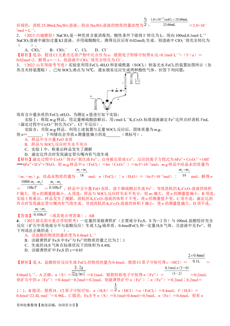 考点05氧化还原反应方程式的配平与计算（核心考点精讲精练）-备战2024年高考化学一轮复习考点帮（新高考专用）（教师版）_05高考化学_新高考复习资料_2024年新高考资料_一轮复习资料