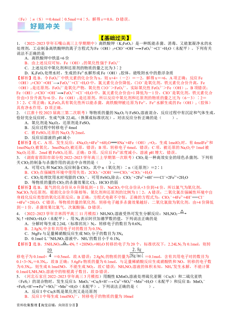 考点05氧化还原反应方程式的配平与计算（核心考点精讲精练）-备战2024年高考化学一轮复习考点帮（新高考专用）（教师版）_05高考化学_新高考复习资料_2024年新高考资料_一轮复习资料